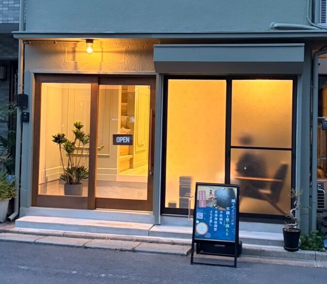 鍼灸院ひなた 蓬邸 外観