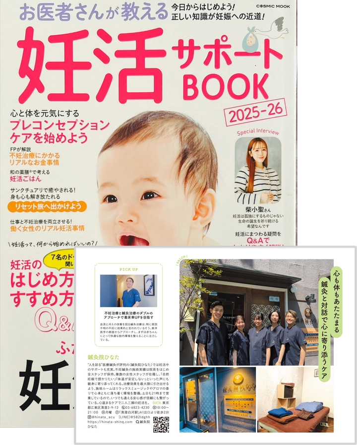 お医者さんが教える妊活サポートBOOK 2025-2026 表紙・紙面